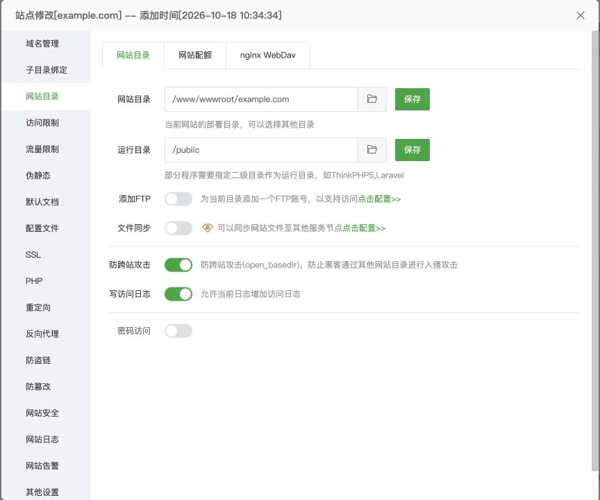 宝塔：网站公开目录