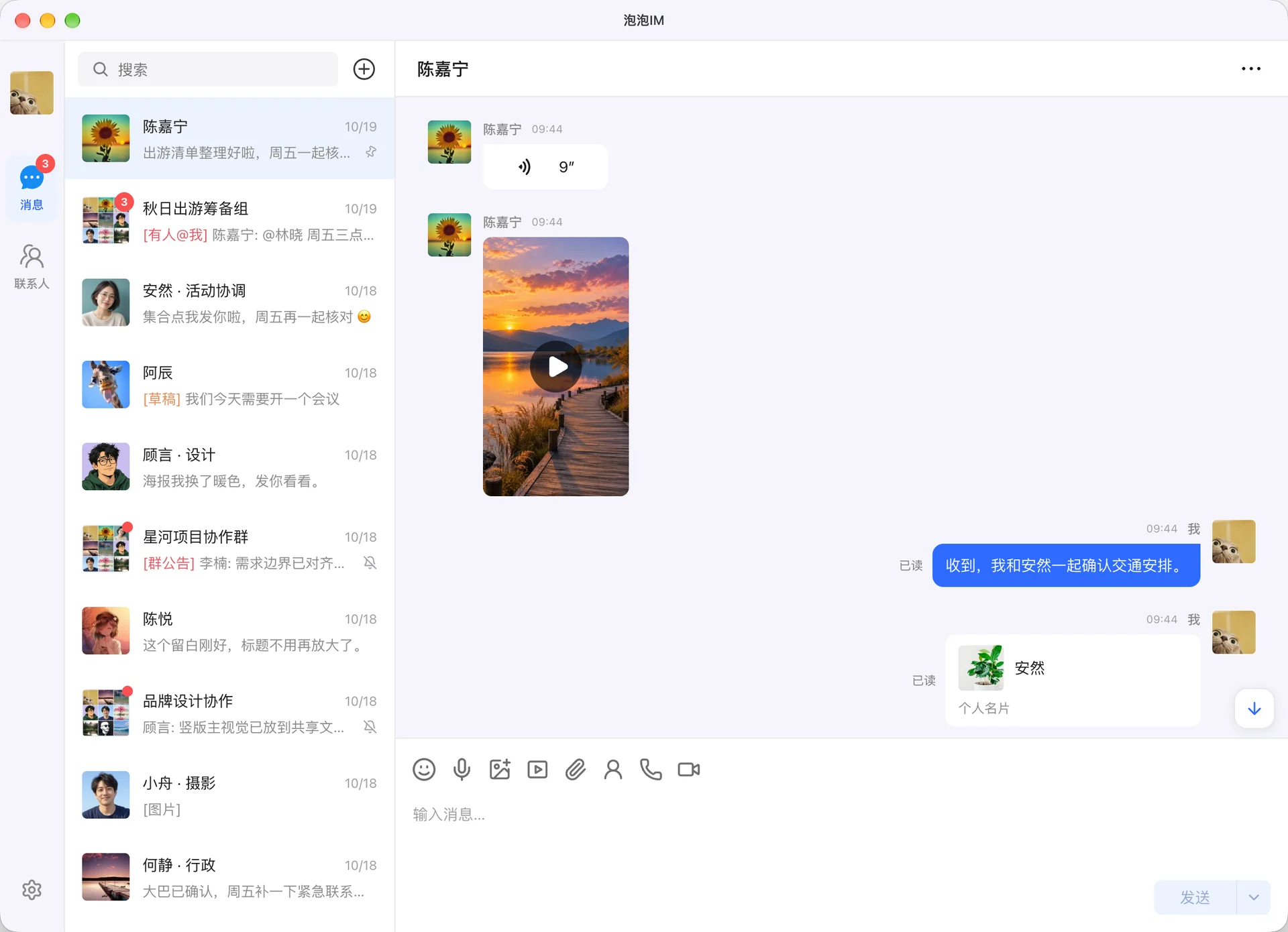 macOS 原生客户端,展示群公告、有人提及和未读消息