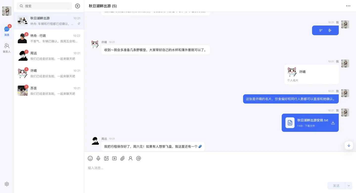 SDK 中的语音、名片与文件消息