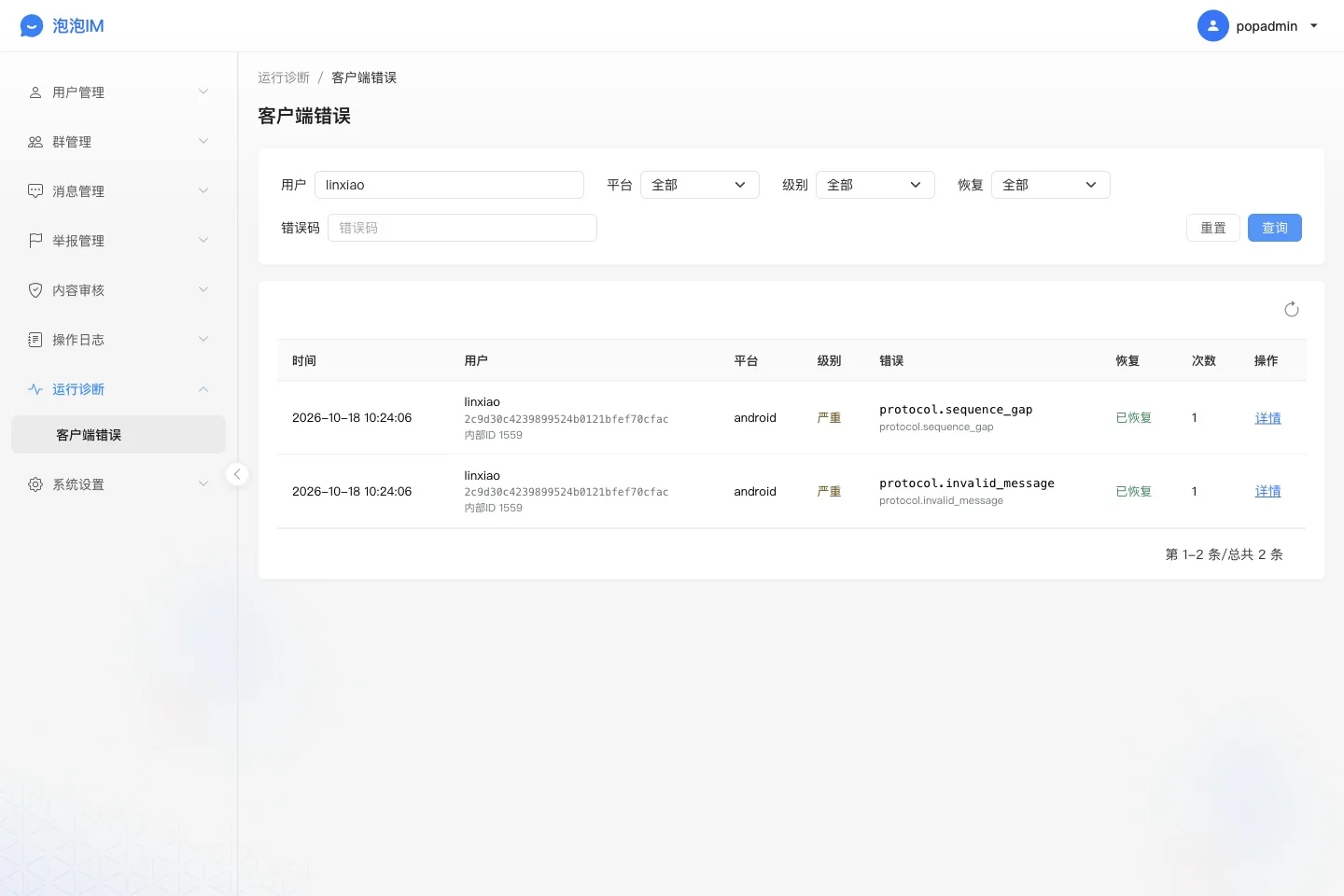 筛选林晓账号的 Android 错误记录