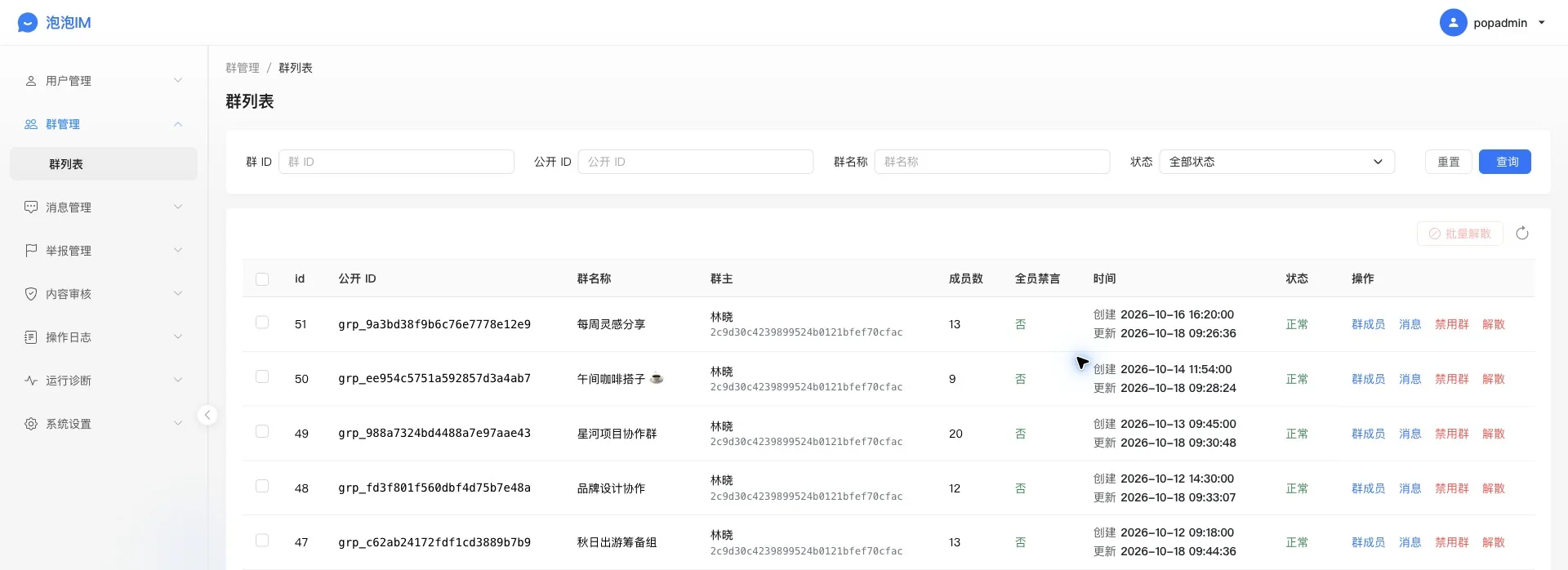 工作群列表局部