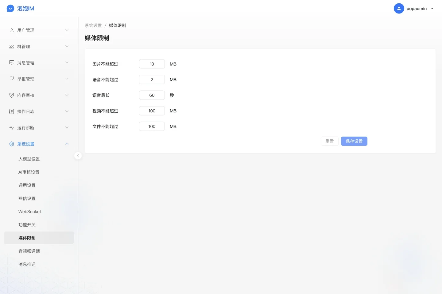 图片、语音、视频、文件上限与语音时长