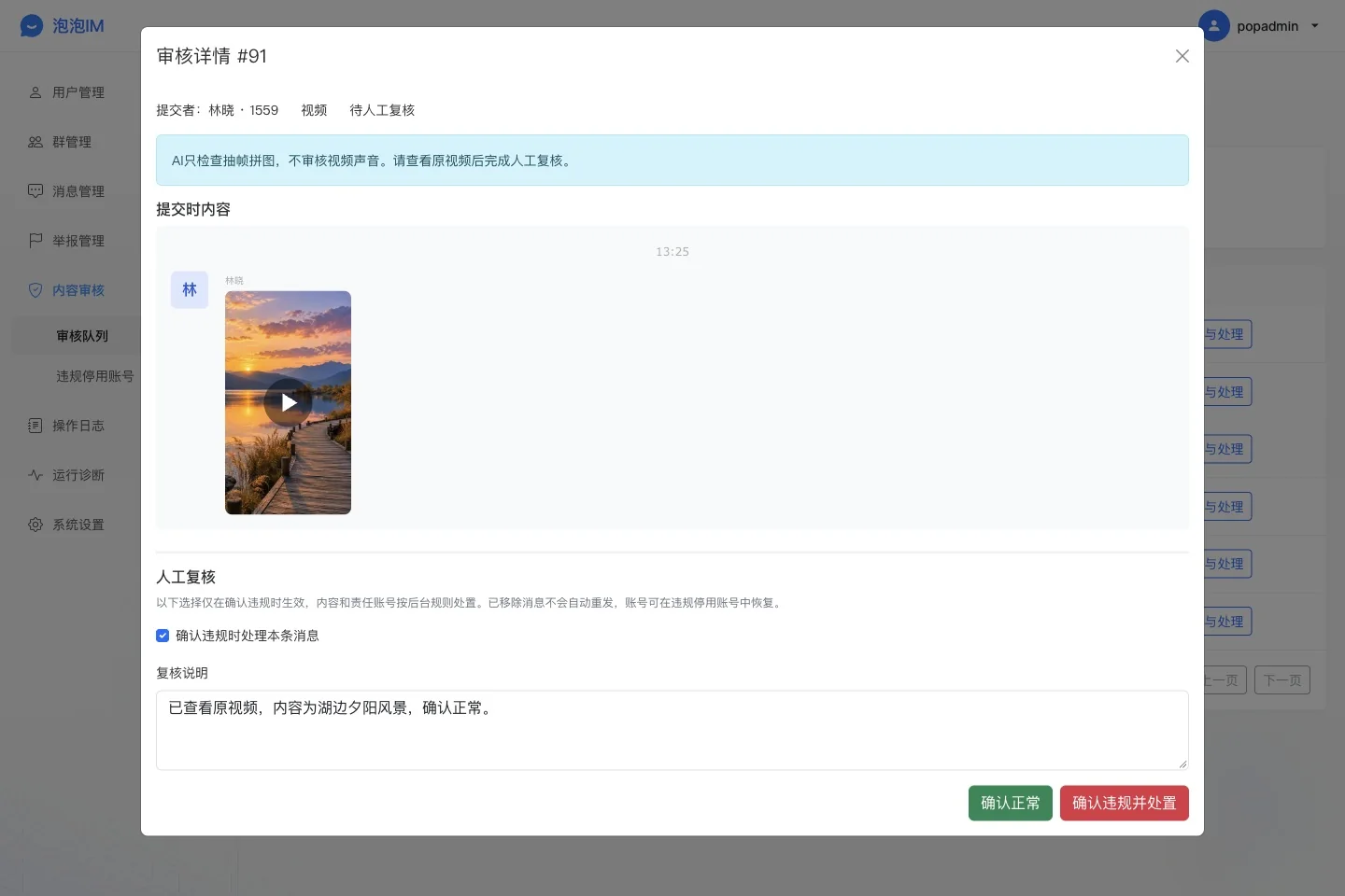 人工复核完成后的记录