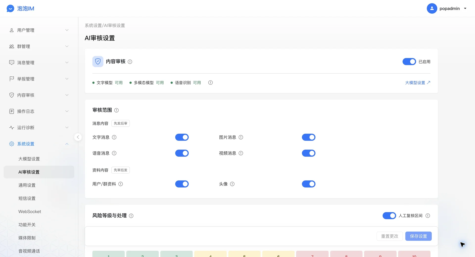 AI 审核范围与风险处理规则