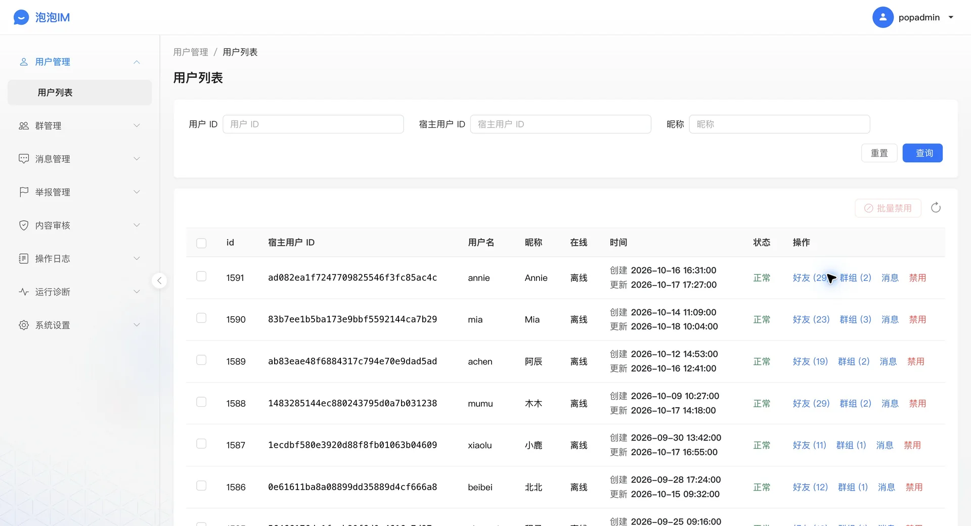 用户列表中的账号、好友与群组入口