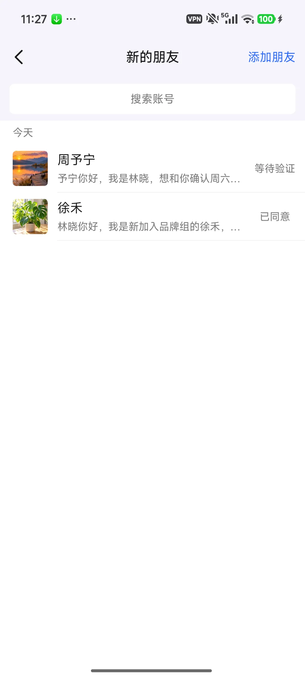 发出申请后等待对方验证