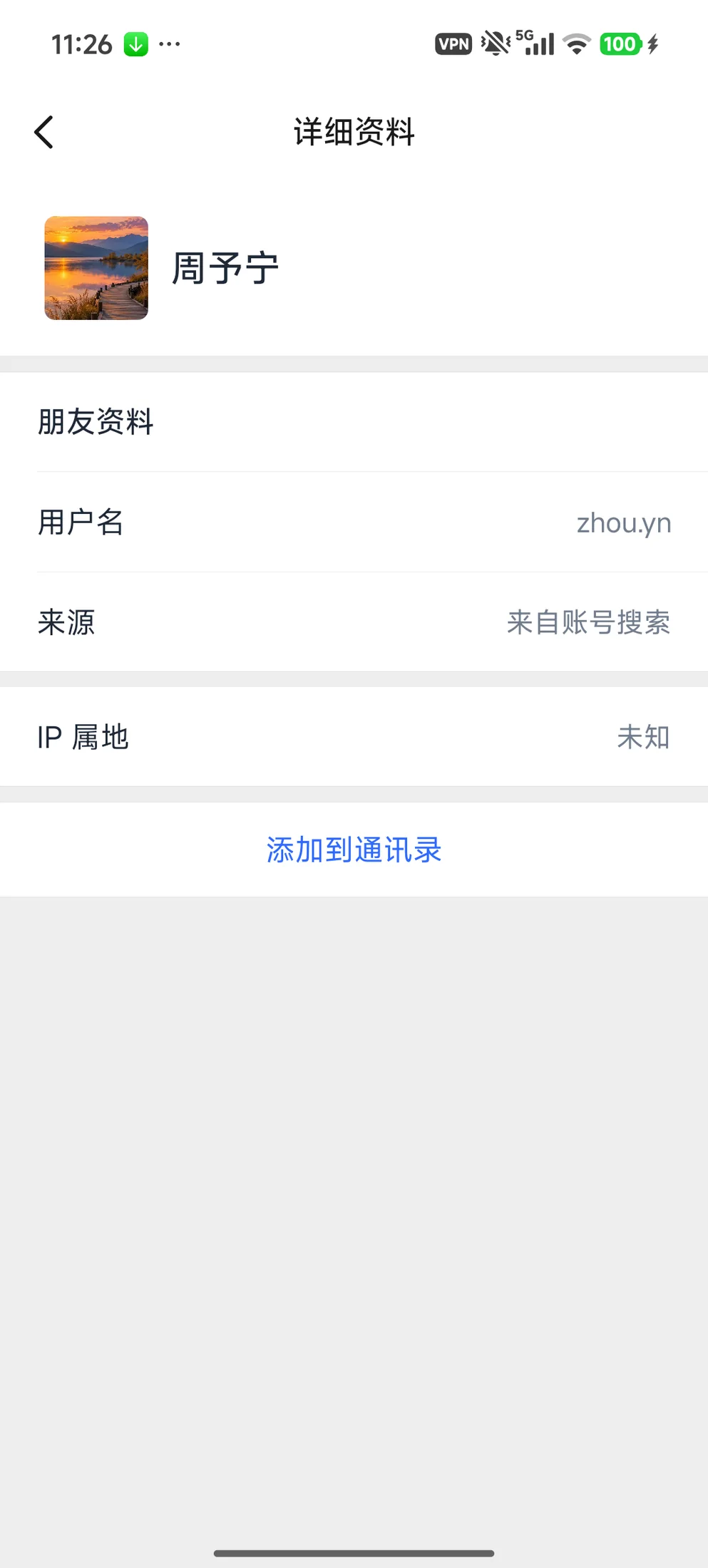核对搜索到的用户资料