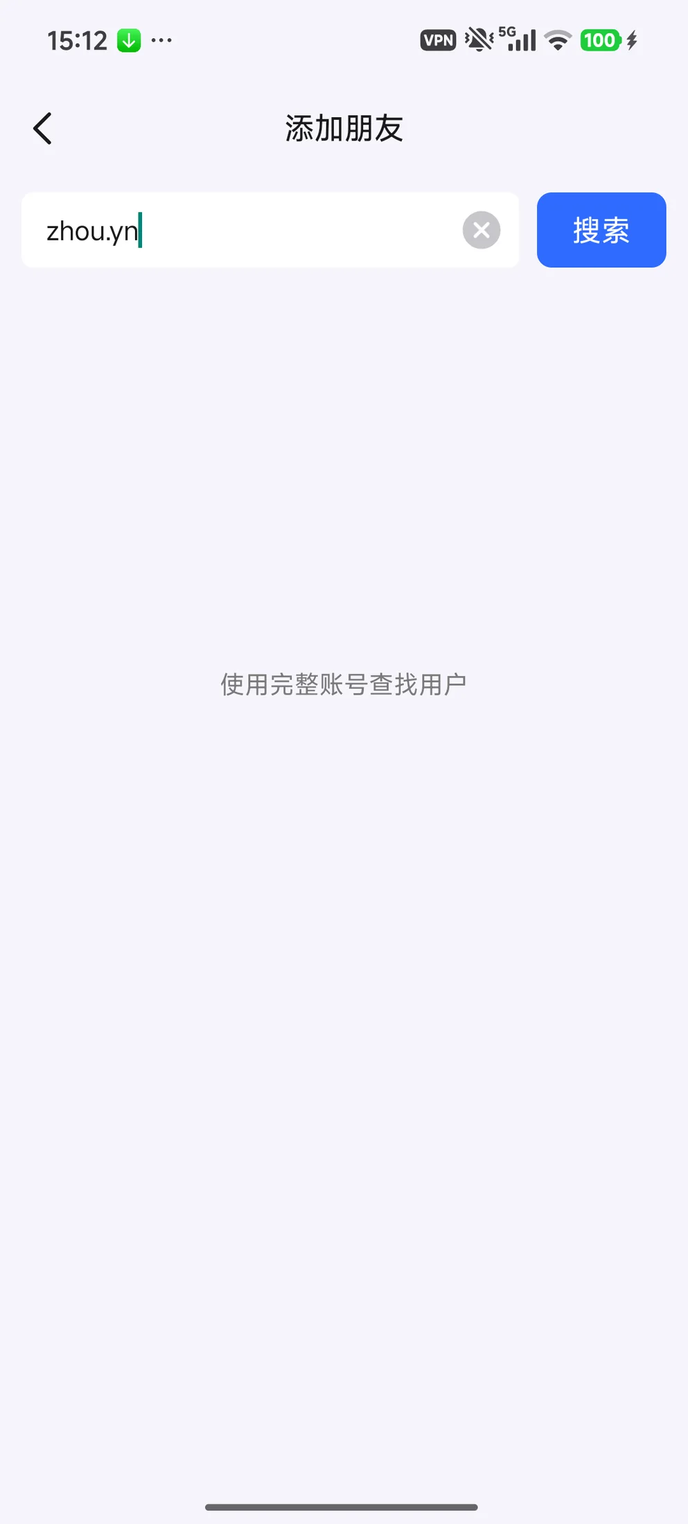输入同事的完整账号