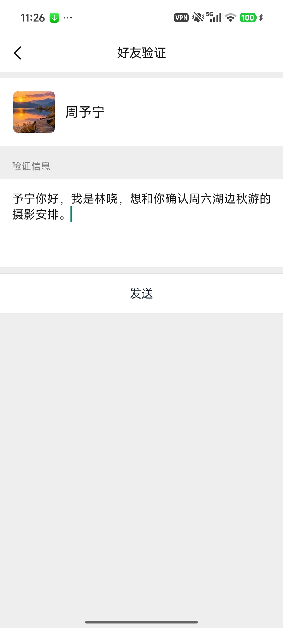 填写好友申请留言