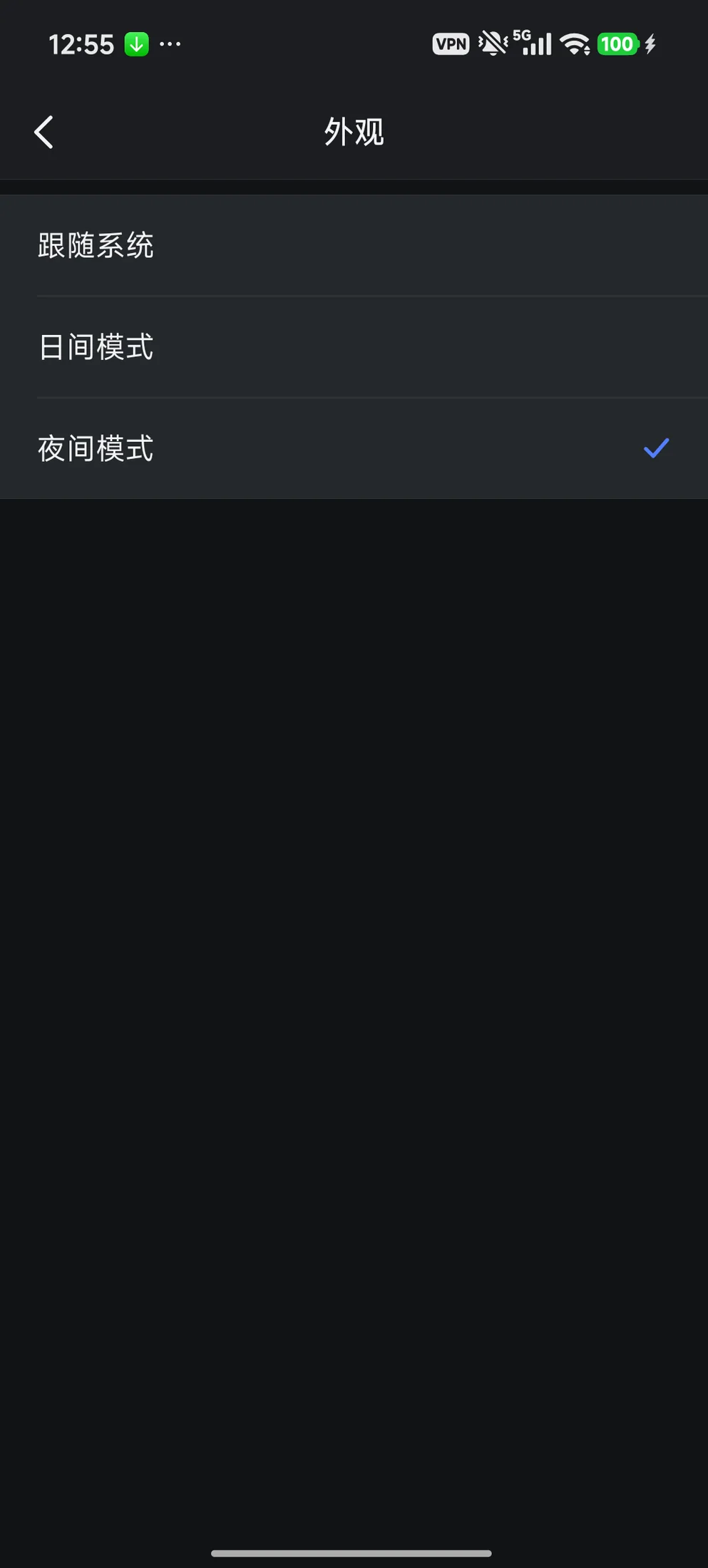 夜间模式下的设置页