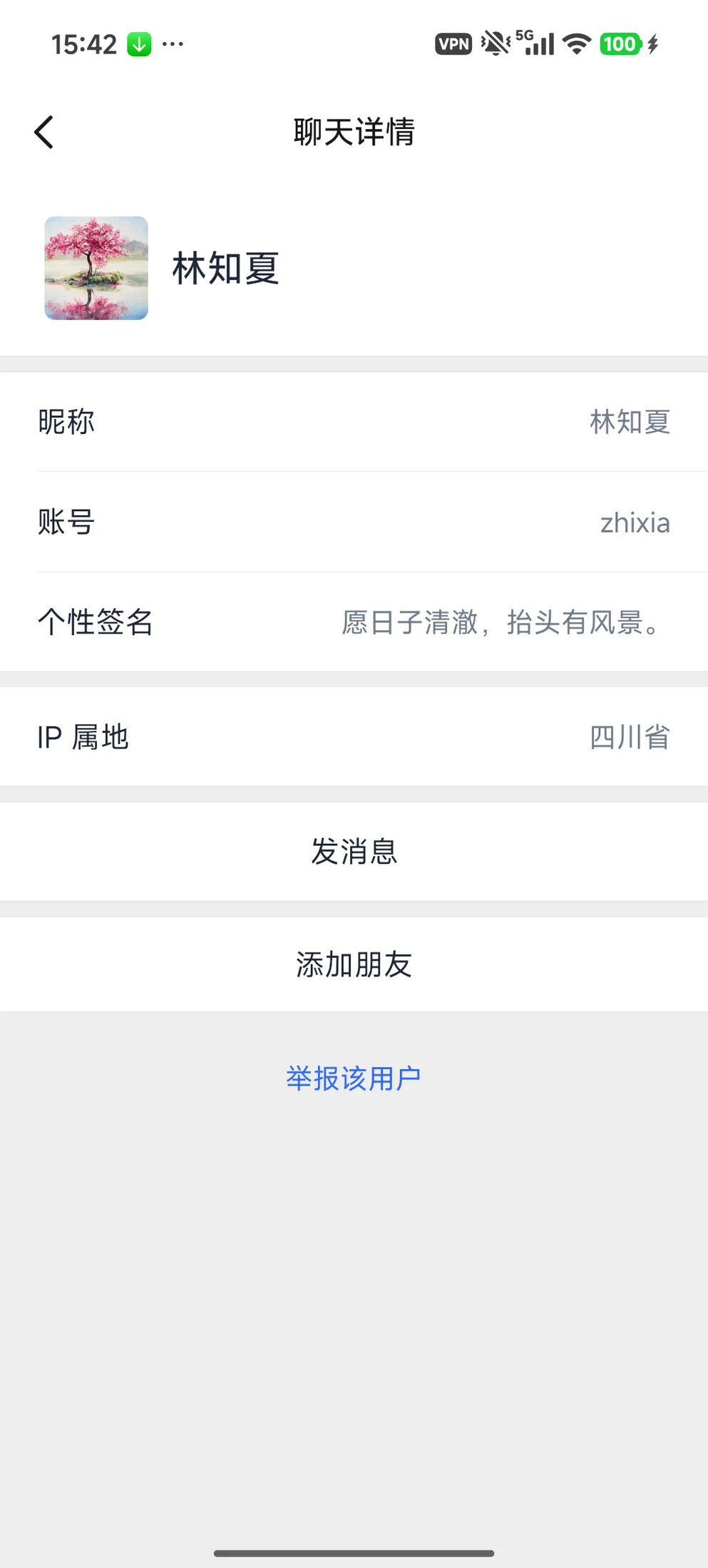 收到林知夏名片后查看资料与添加朋友入口
