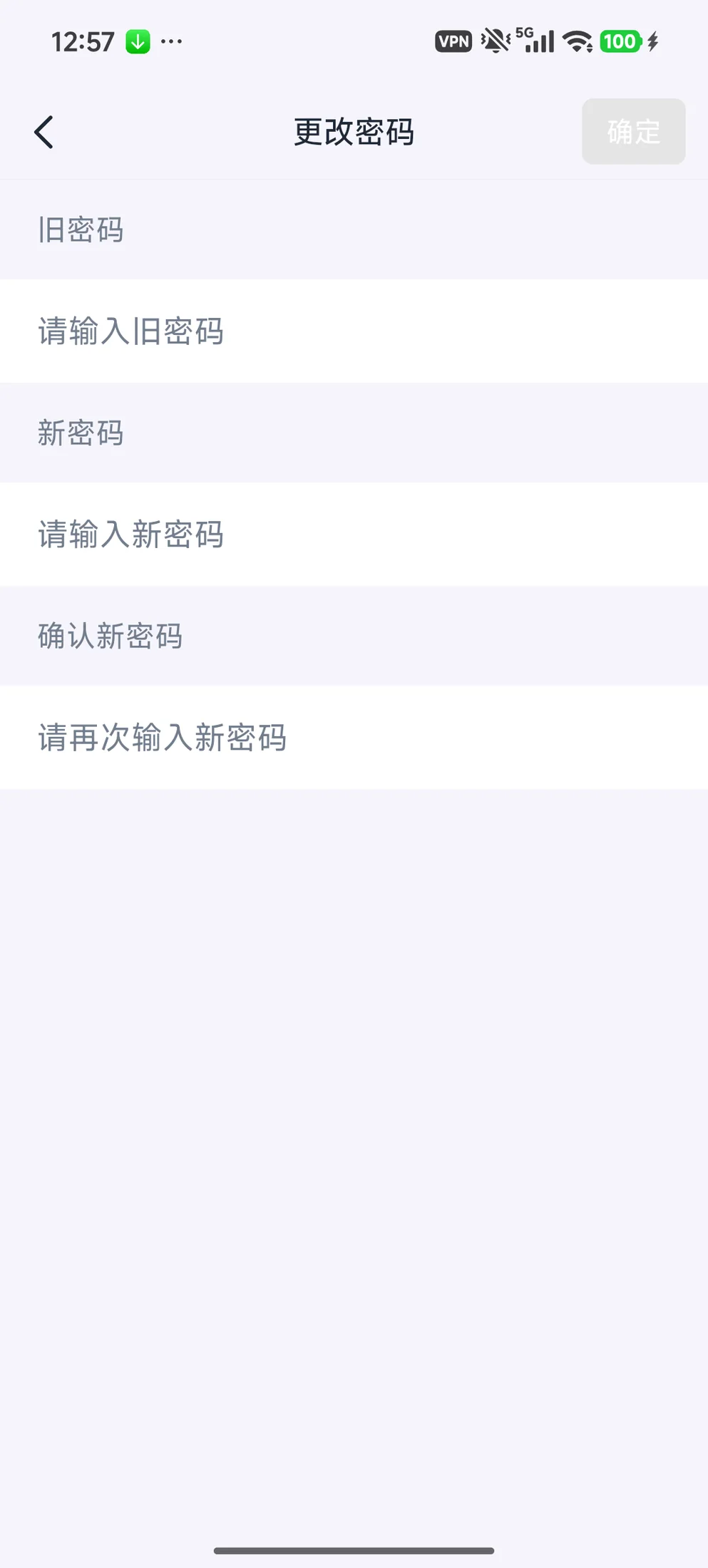 填写当前与新密码的页面