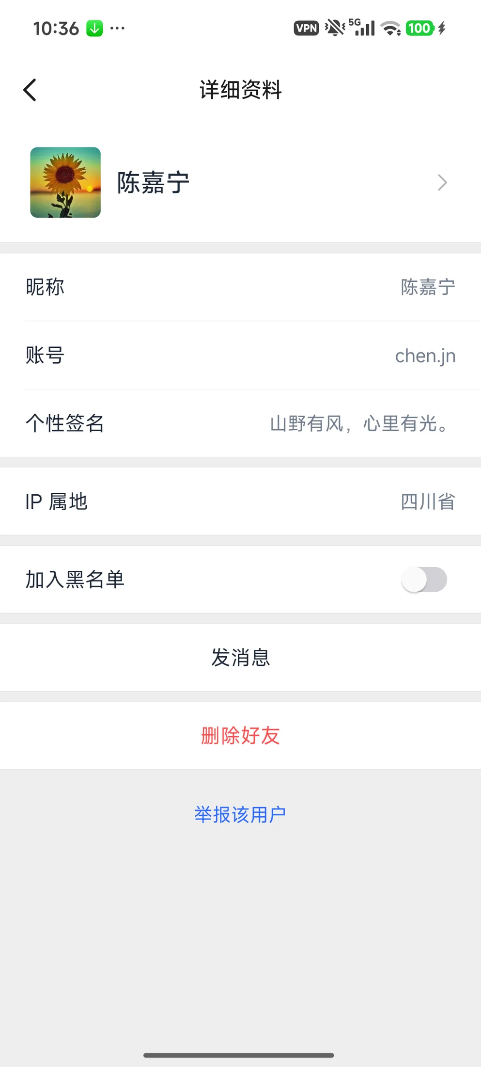好友资料与账号