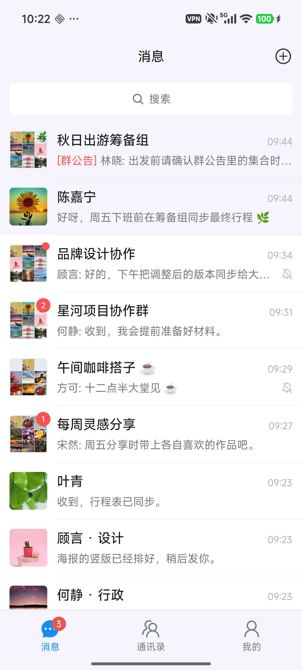 Android App 消息列表