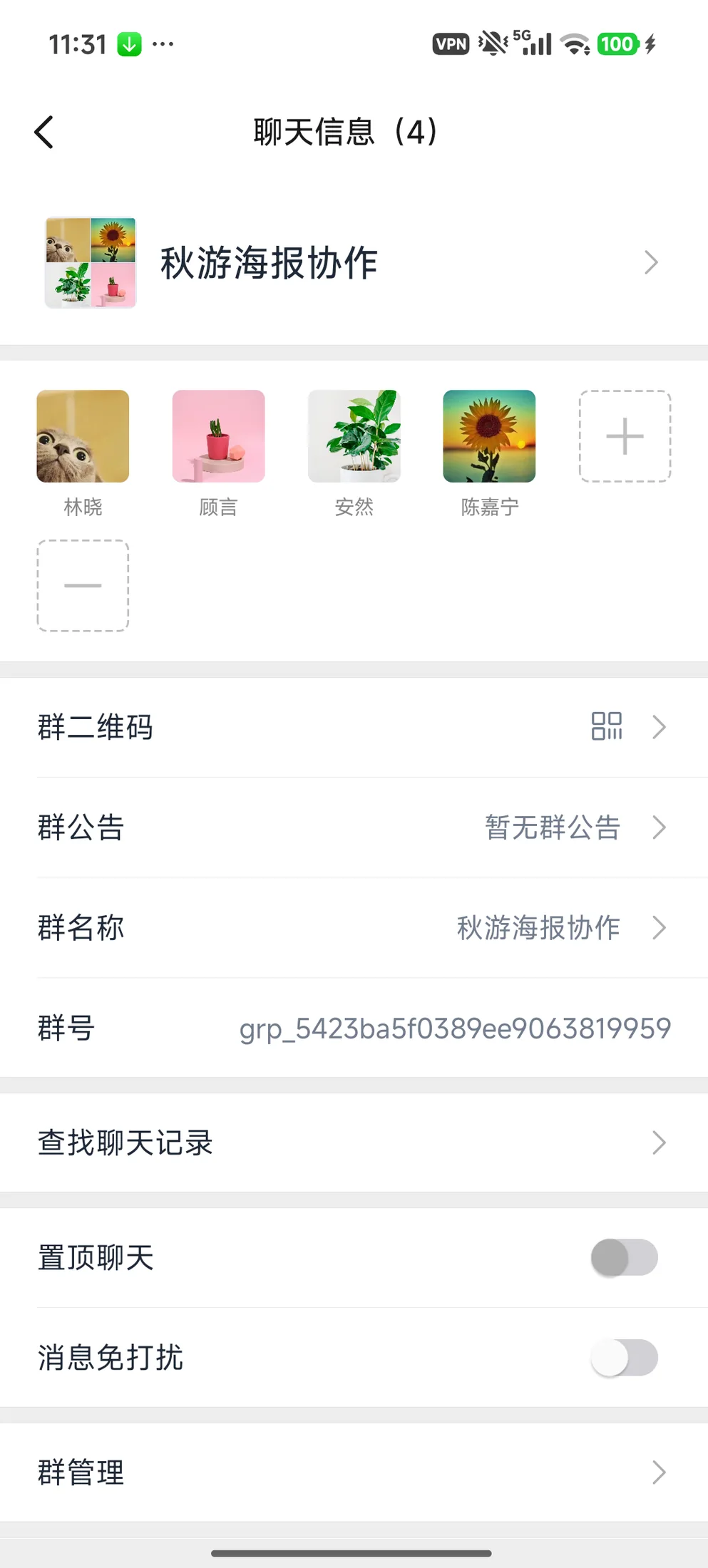 群名称与初始成员确认