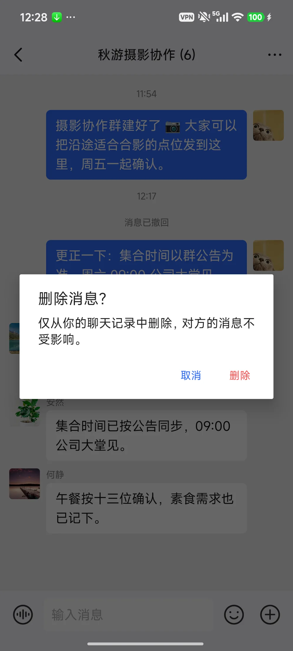 删除消息前说明影响范围