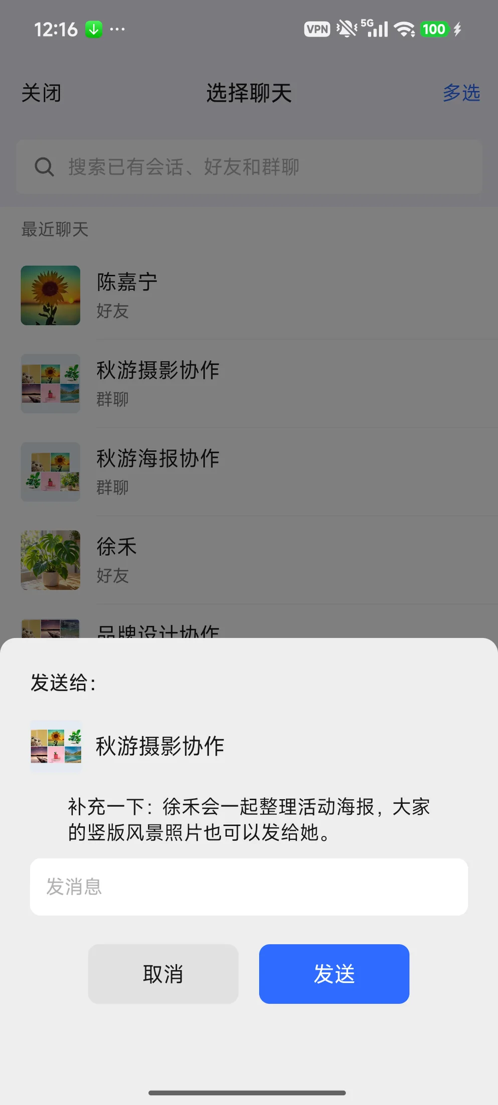 发送前再次核对接收群聊