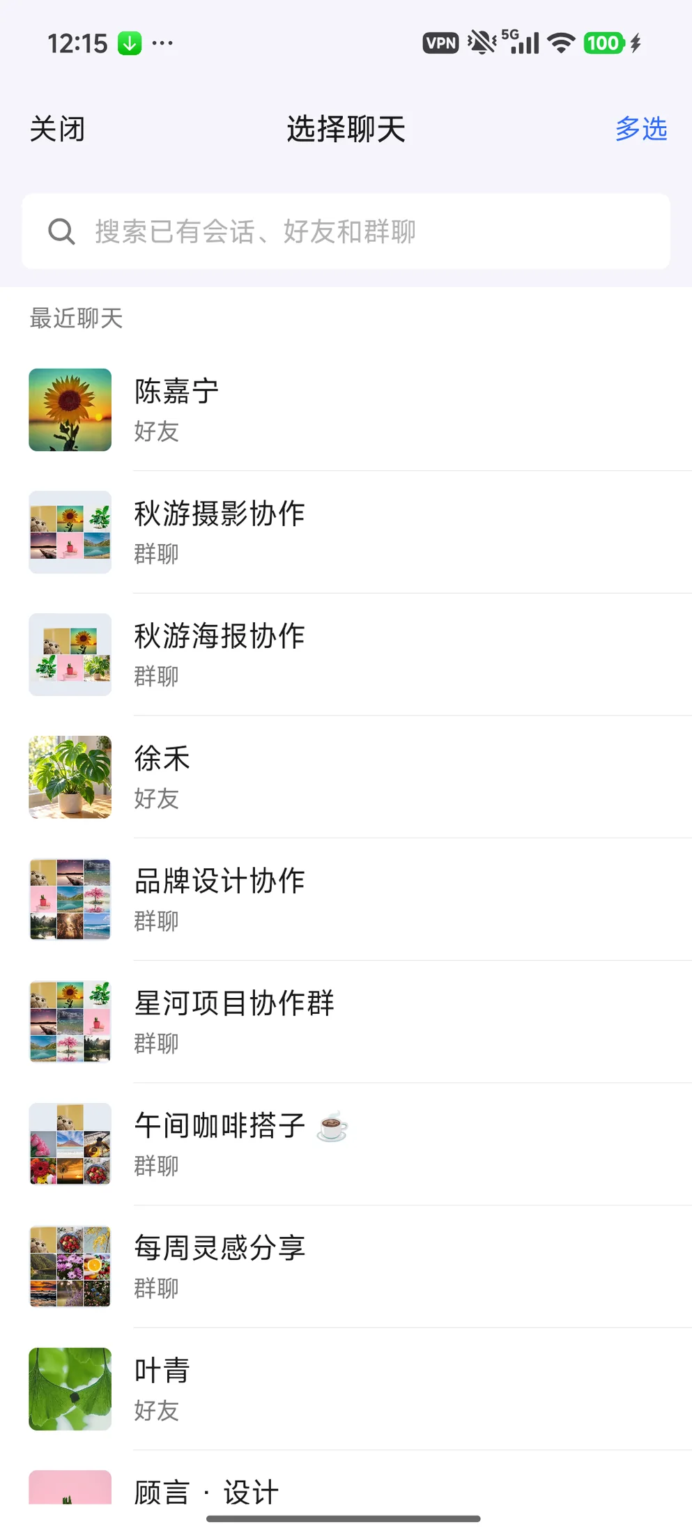 选择接收消息的会话