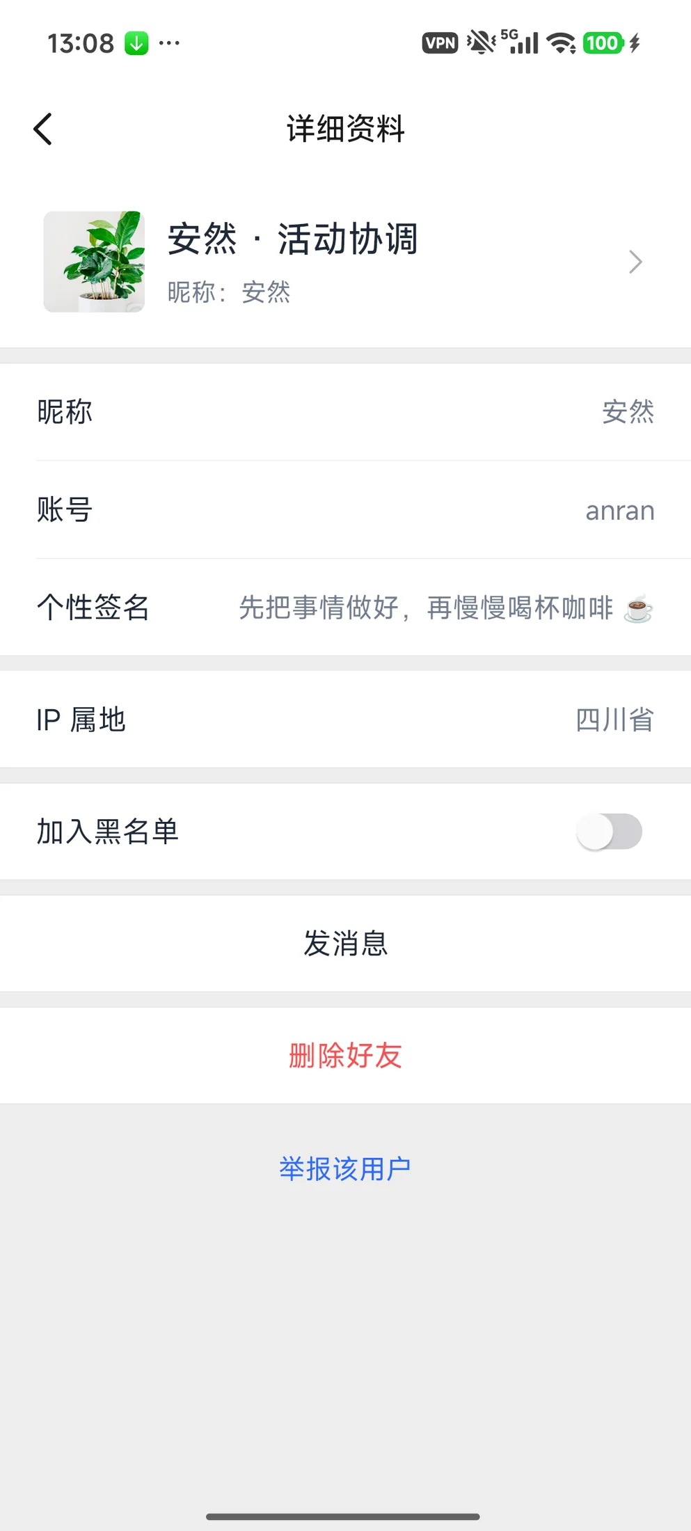 好友资料与关系管理入口