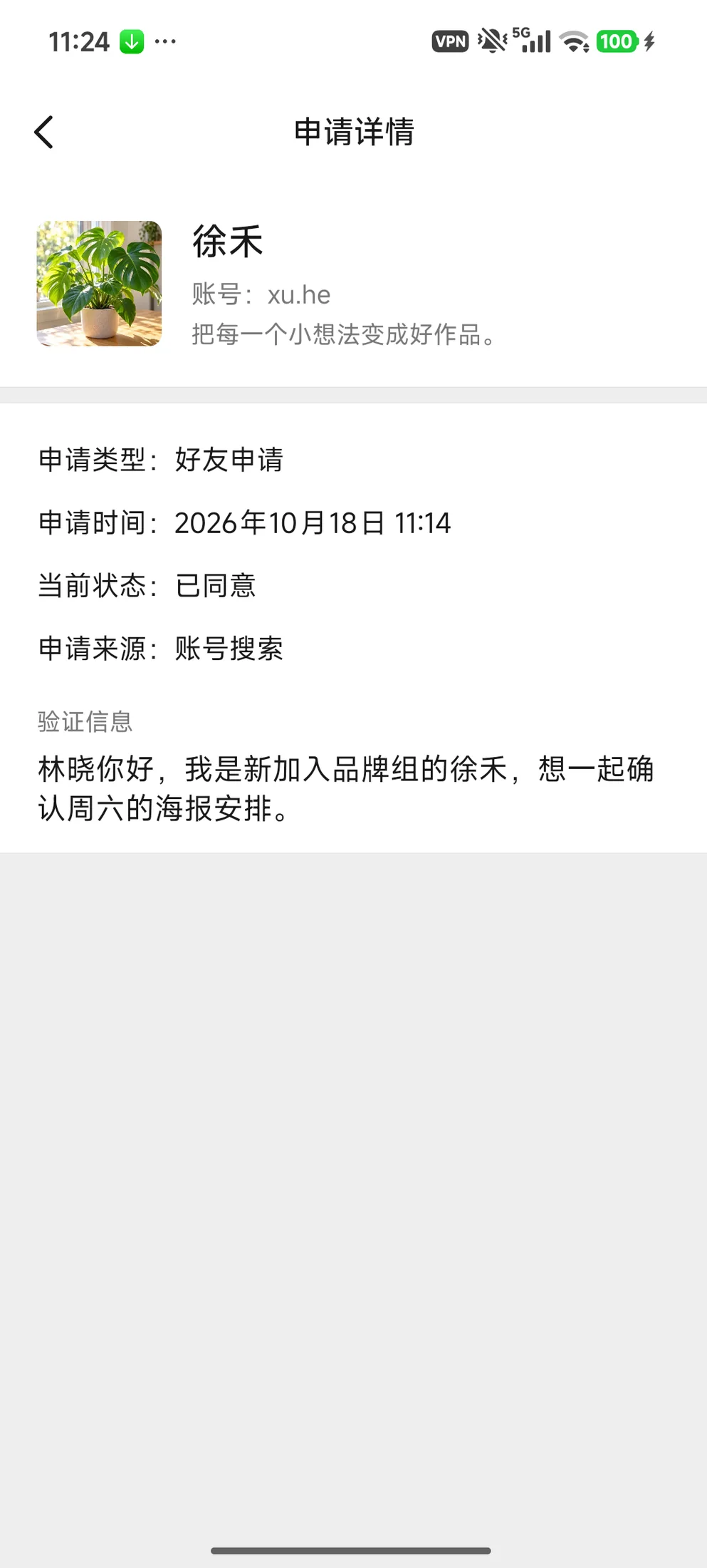 通过申请后的好友状态