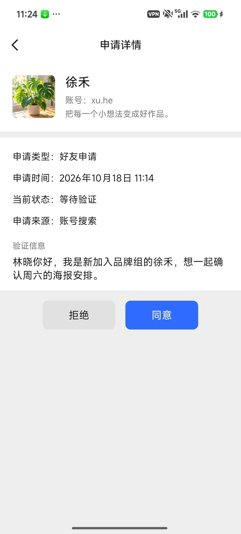 徐禾的资料及申请留言
