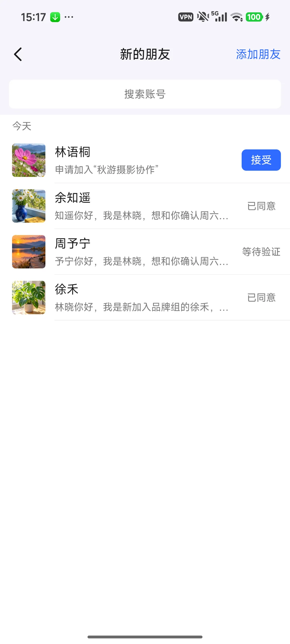 新的朋友中的入群申请