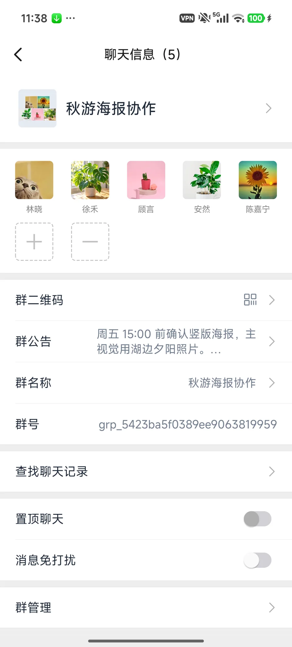 邀请完成后的五位成员