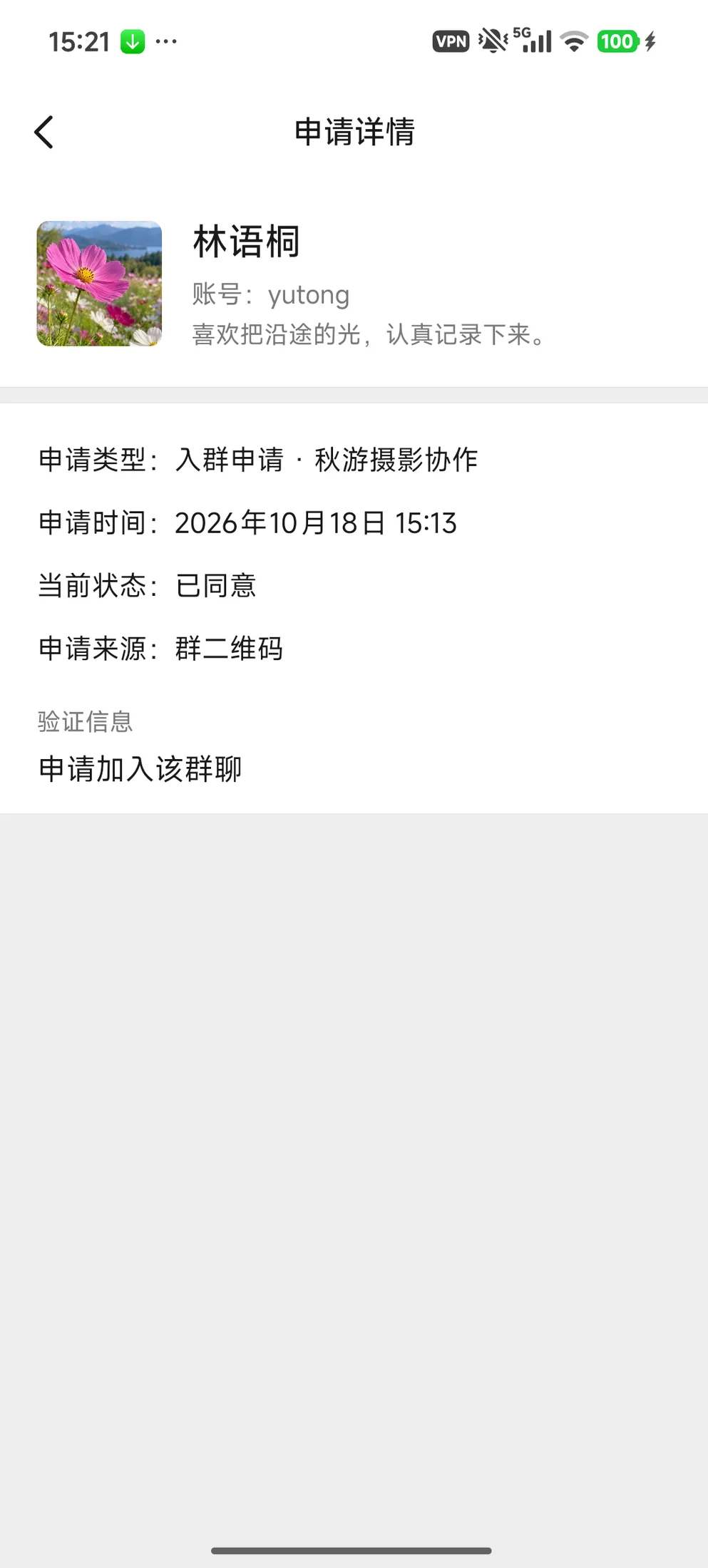 申请详情显示已同意