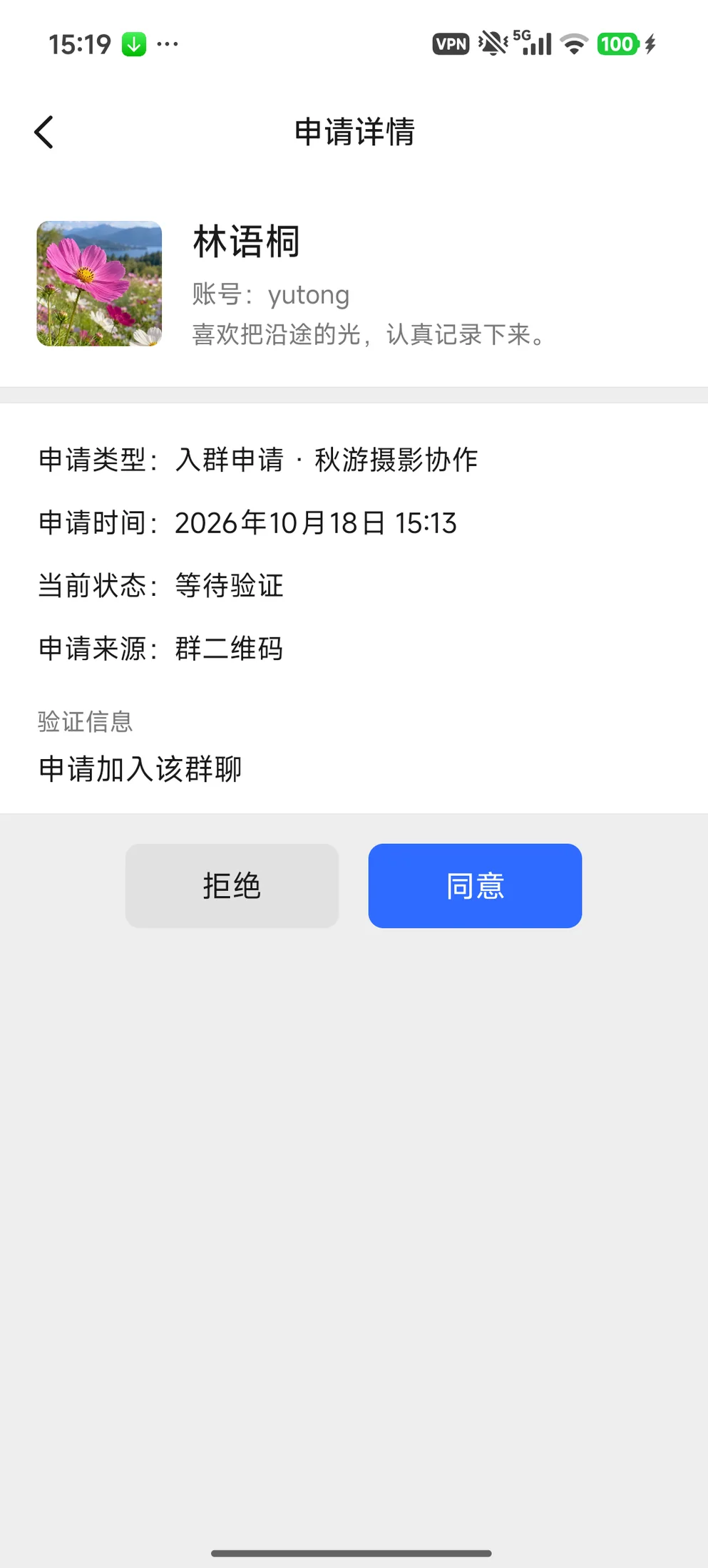 核对目标群与申请人