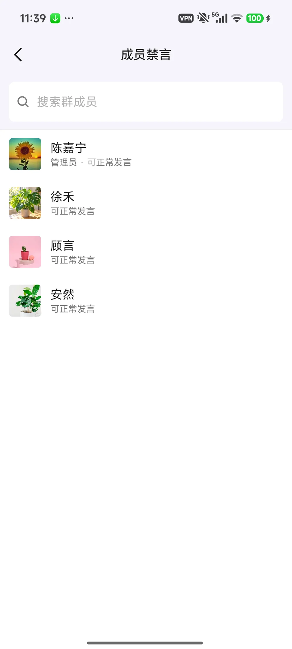 成员列表显示管理员身份
