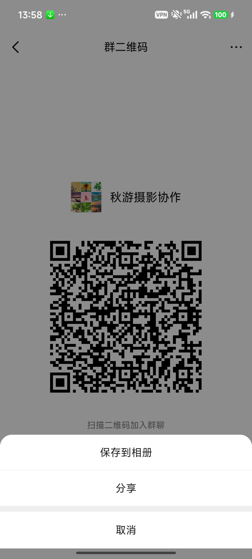 保存二维码或分享给联系人