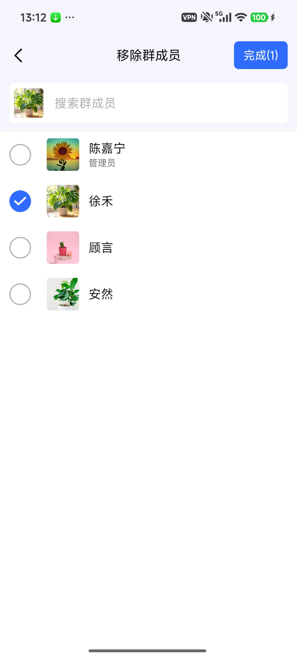 勾选需要移除的成员