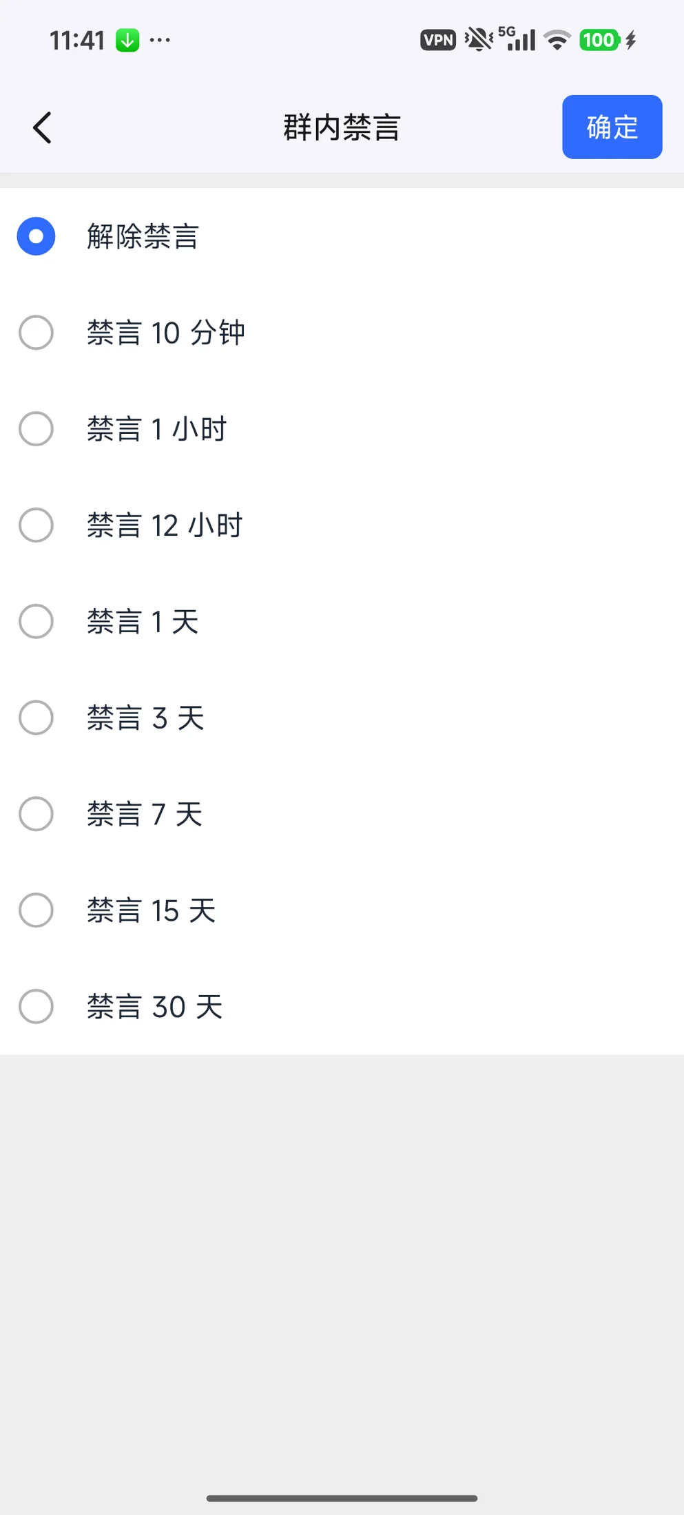 在成员设置中解除禁言