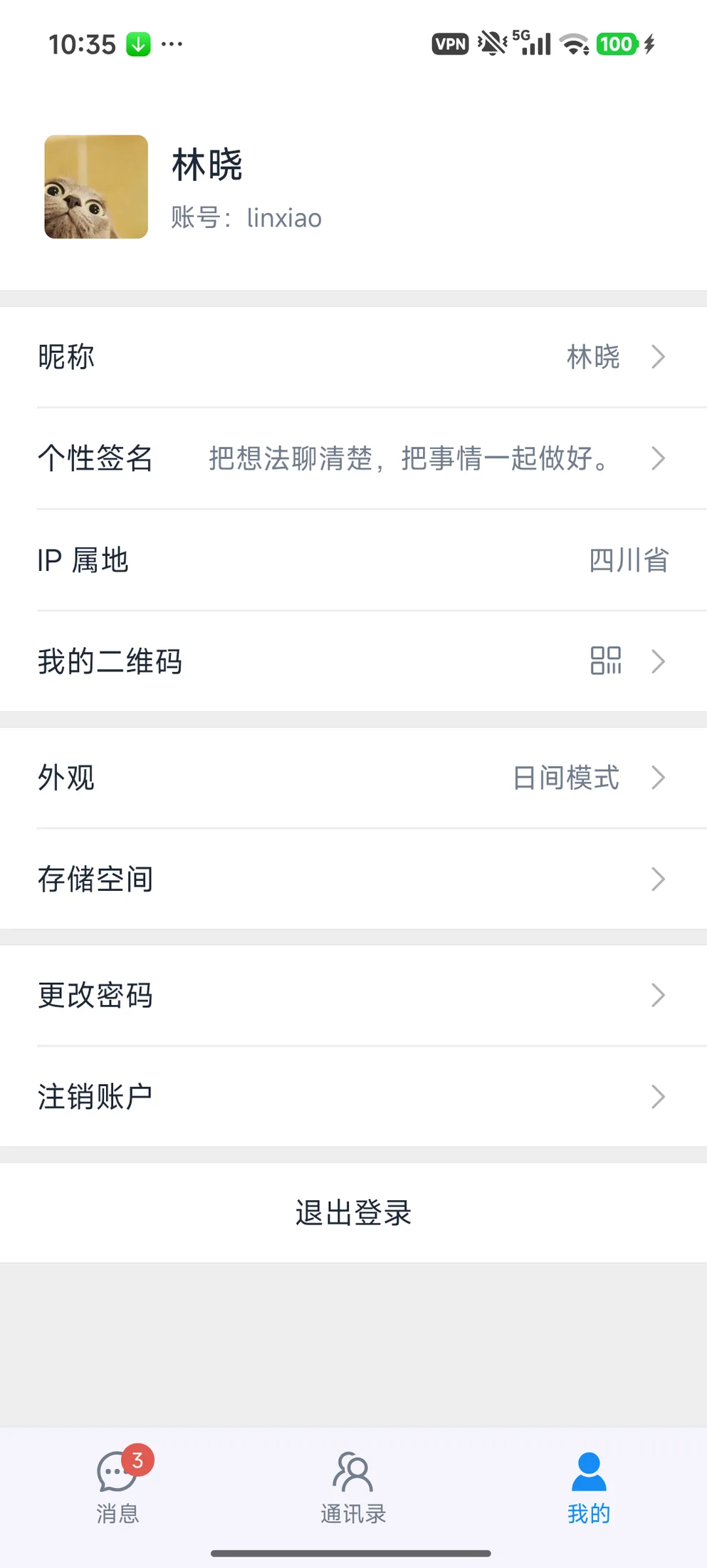 我的资料与账号设置