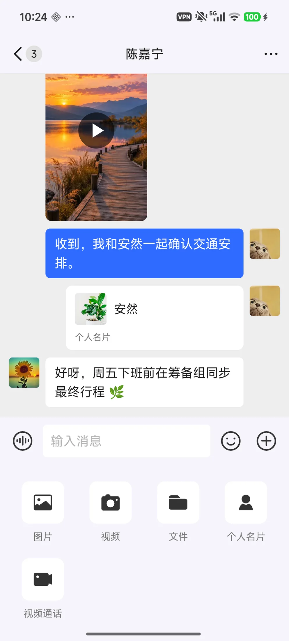 图片、视频、文件与名片入口