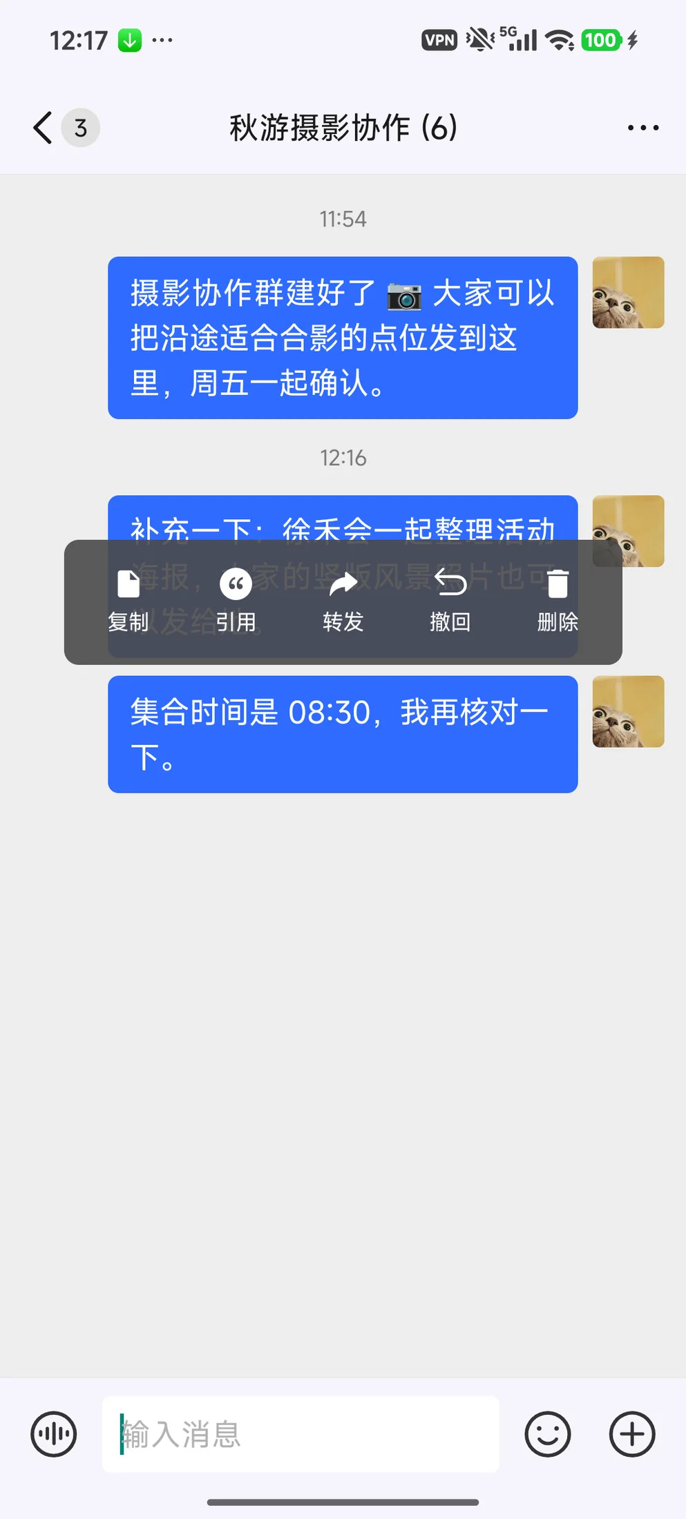 对发错的集合时间选择撤回