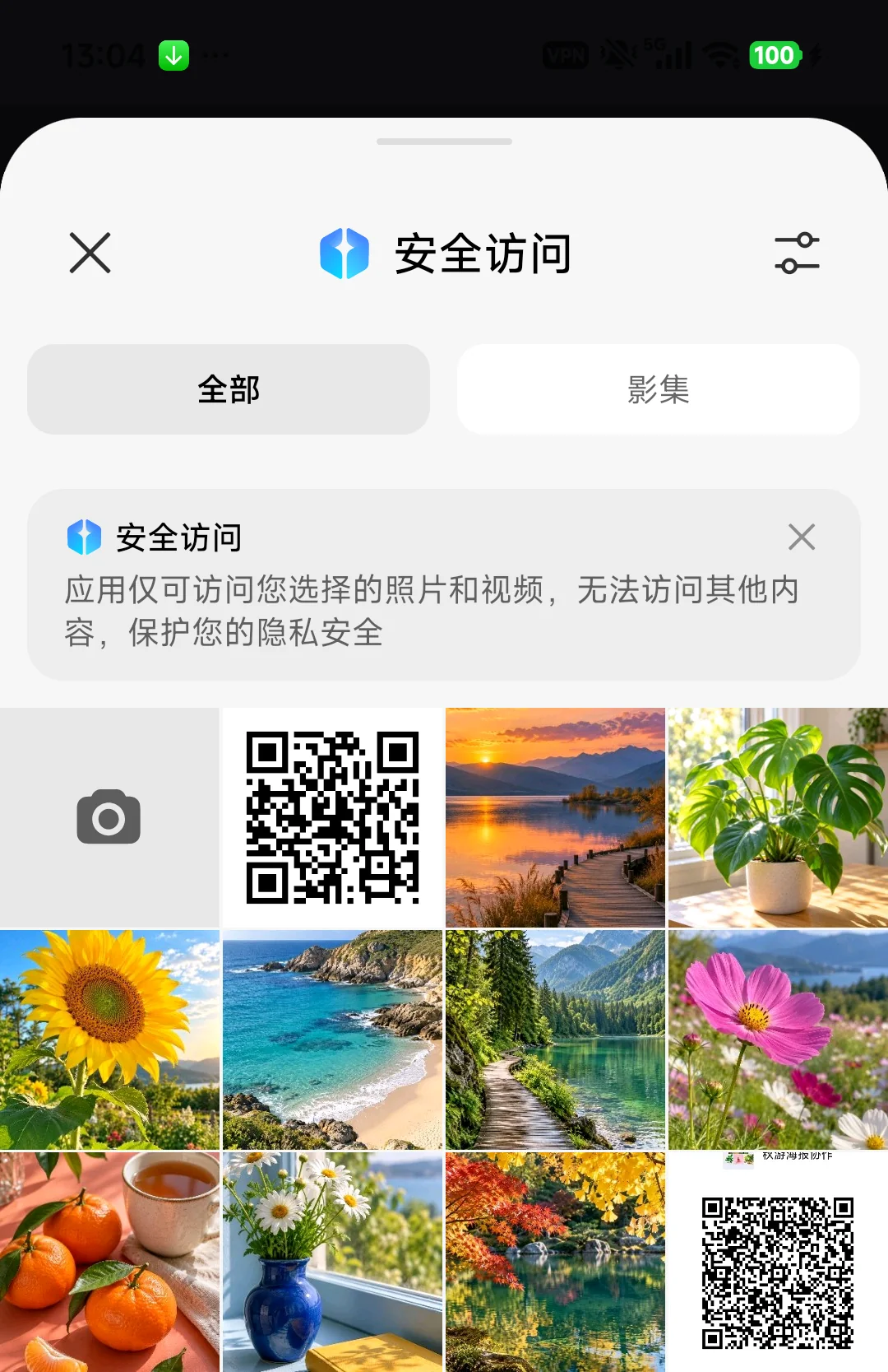 系统相册选图区域:选择二维码