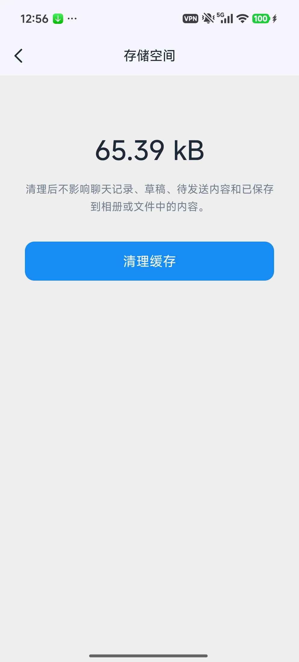 清理后重新计算缓存大小
