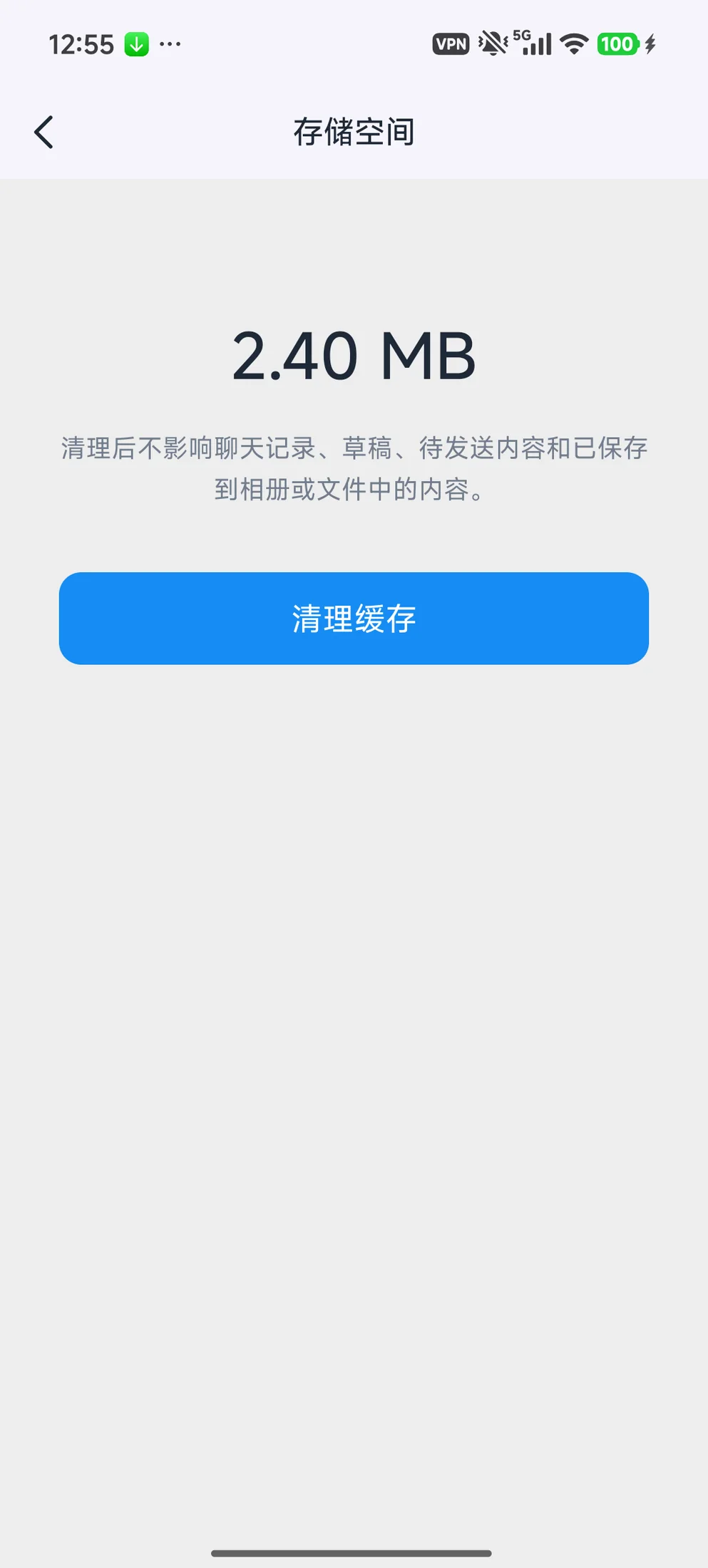 查看缓存大小与清理范围