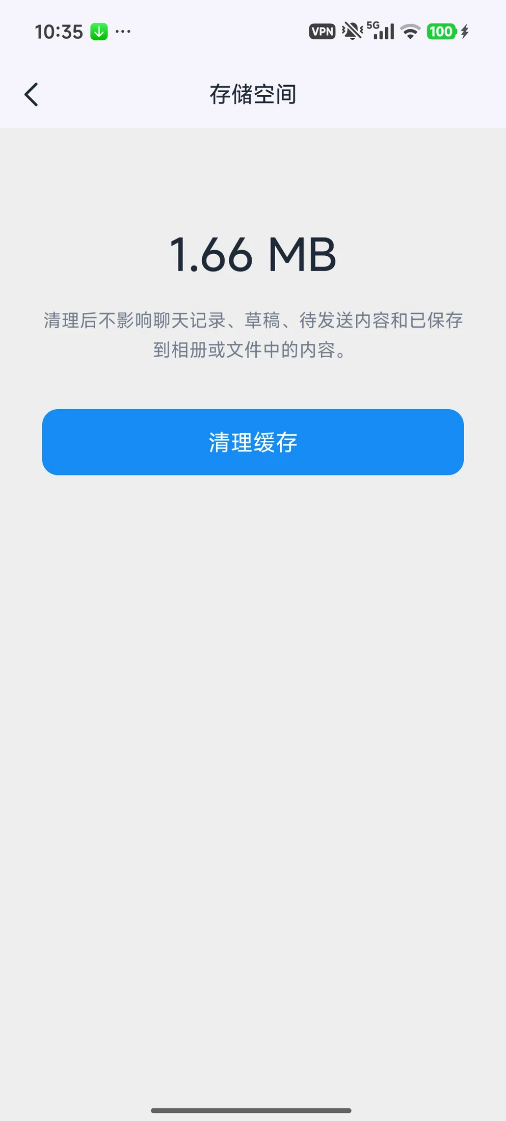 存储空间与缓存管理