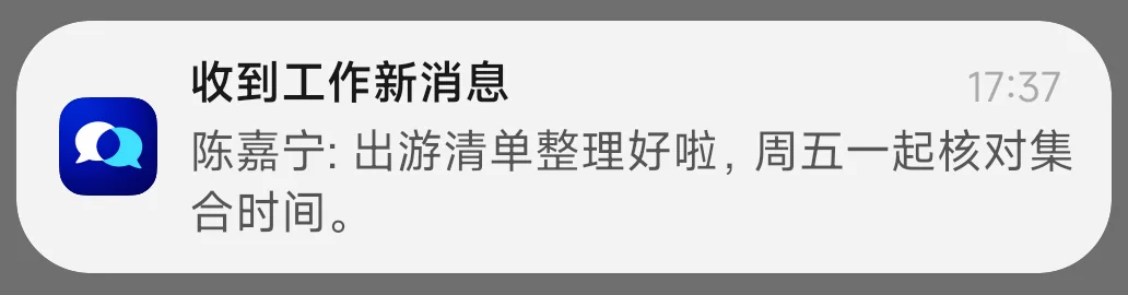 安卓真机收到陈嘉宁发来的私聊系统通知