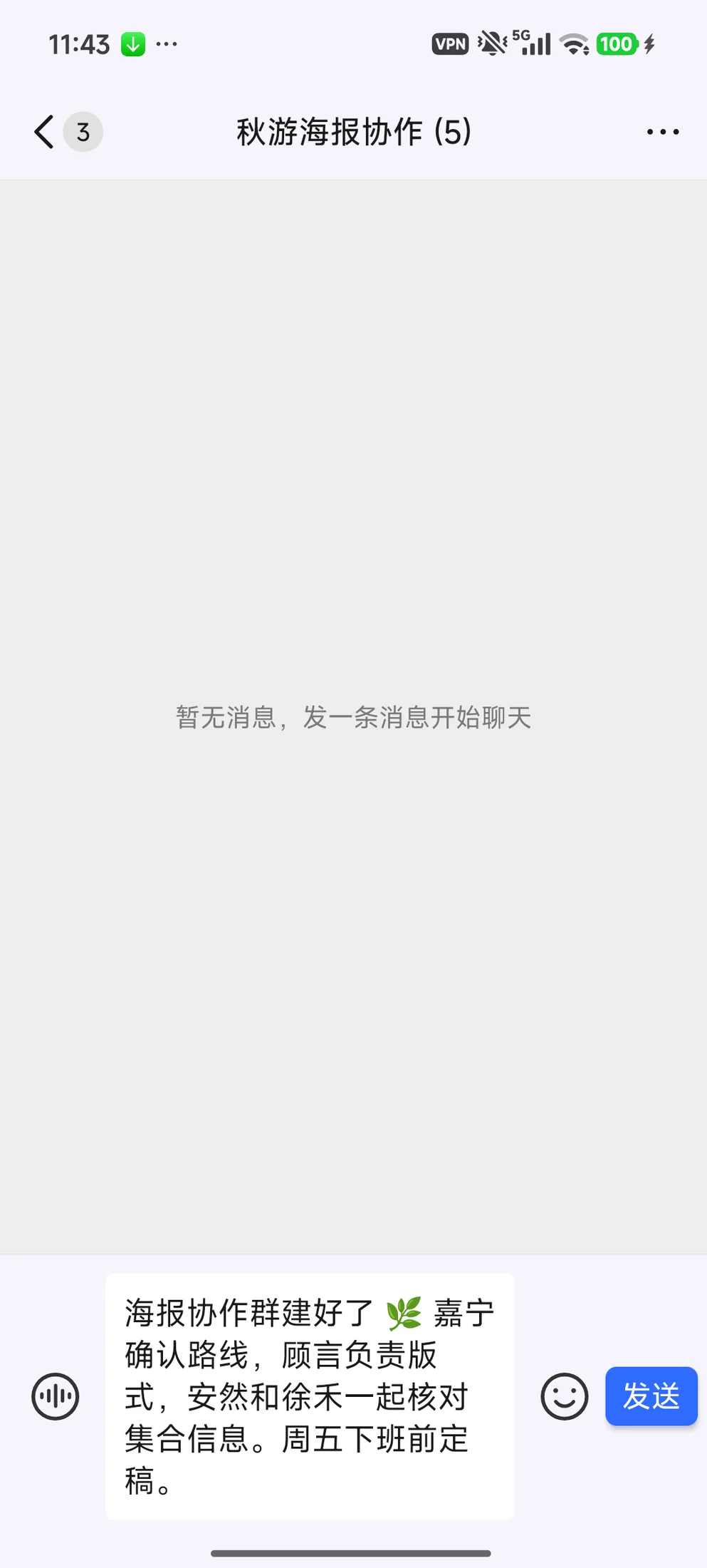 编写海报协作安排