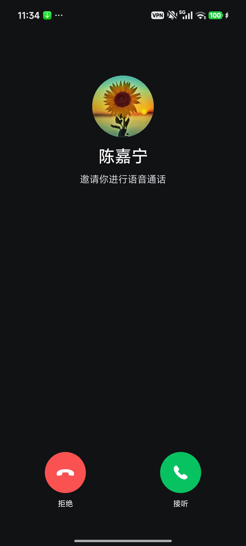 好友语音来电界面