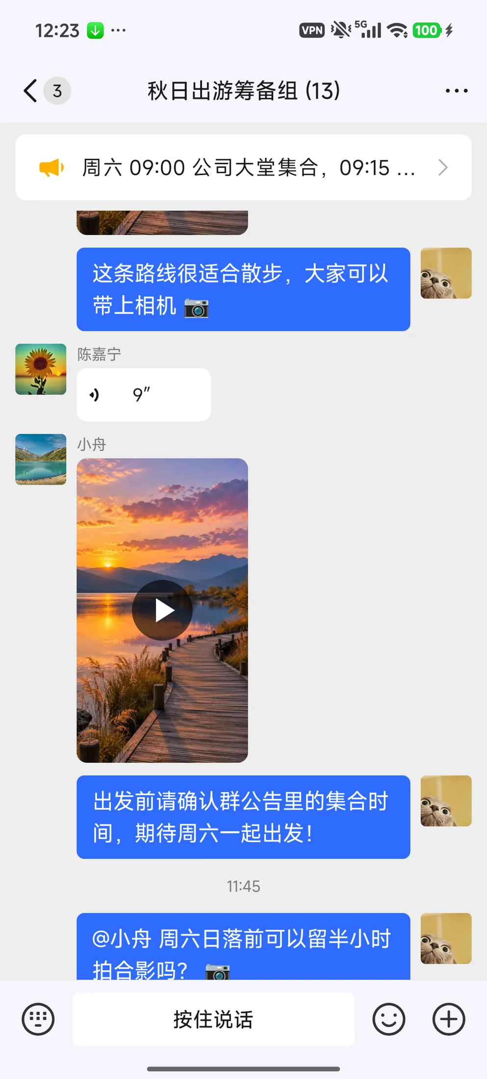 切换到按住说话