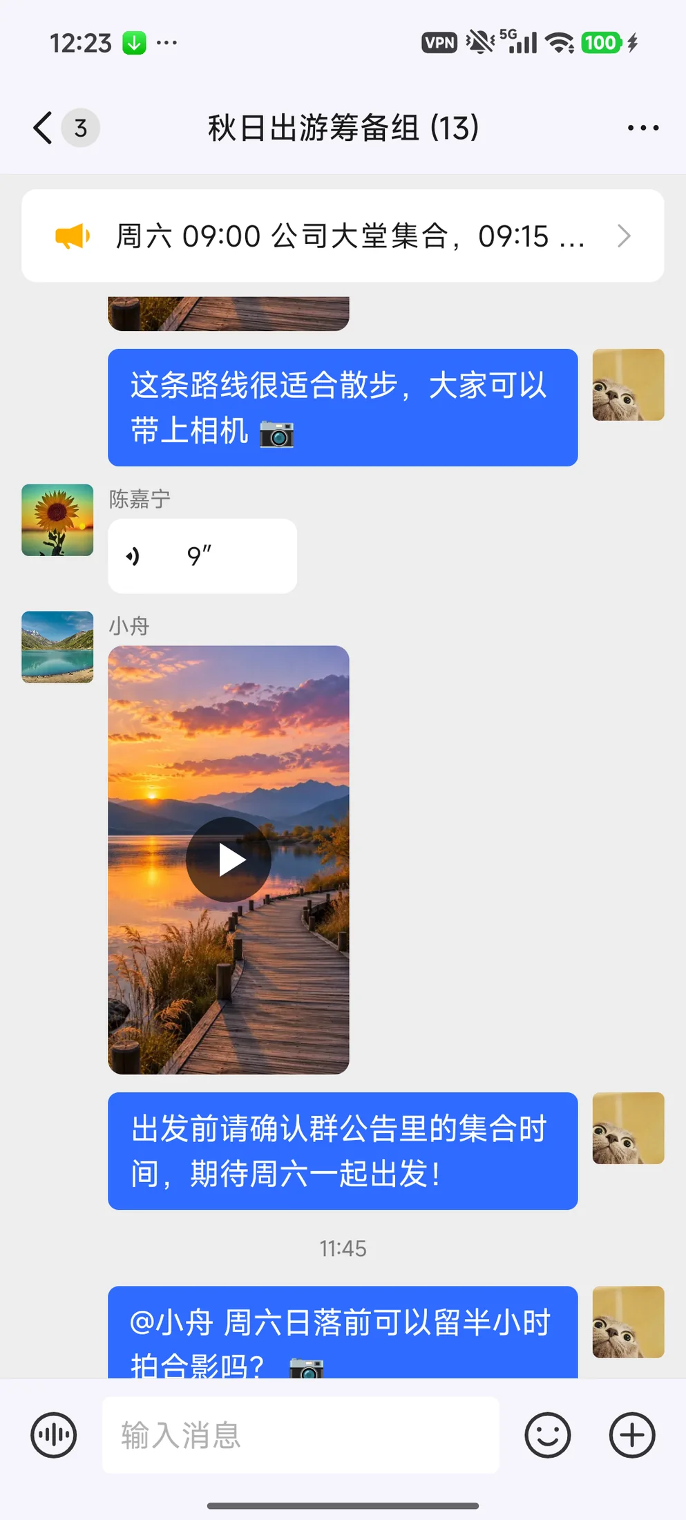 播放聊天中的语音消息