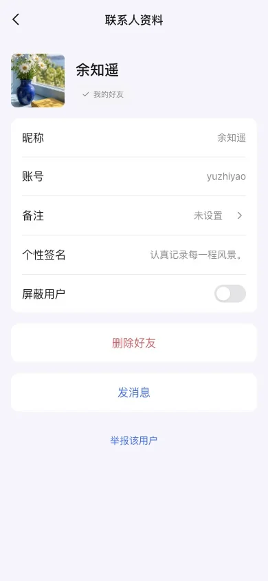 对方同意后成为好友