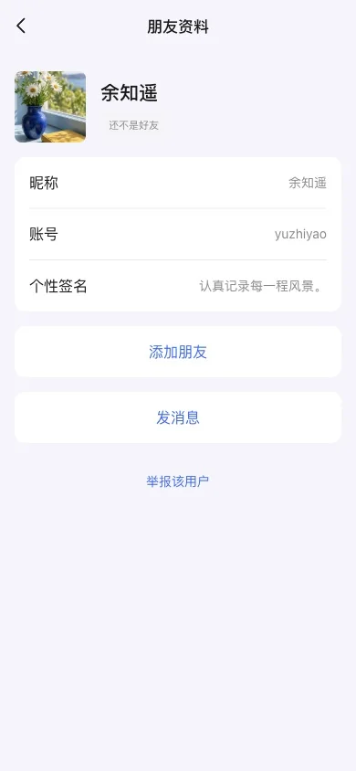 核对朋友资料