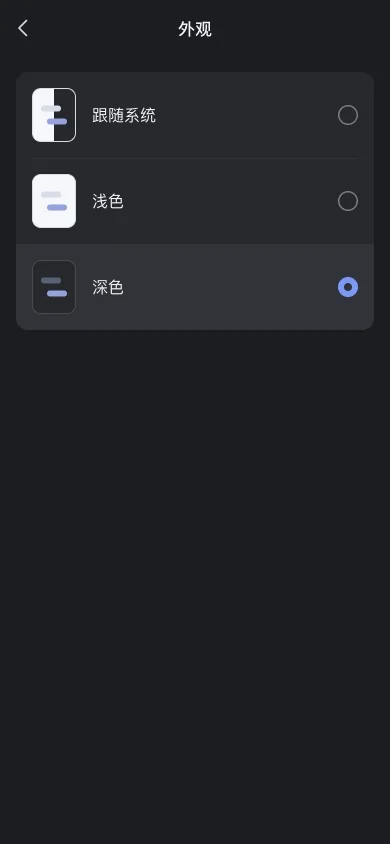 切换深色后的选中状态