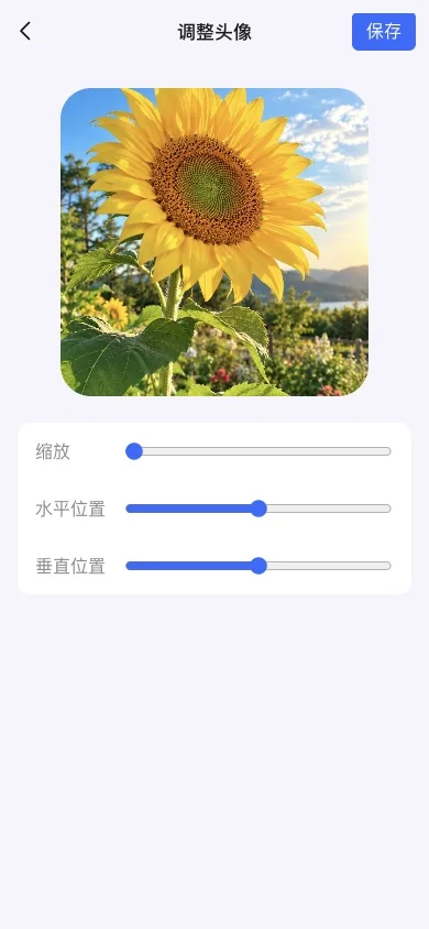 通过缩放与位置调整头像构图