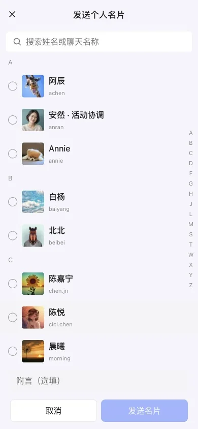 从好友列表选择要分享的名片